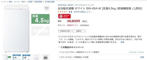 洗濯機[洗濯4.5kg /乾燥機能無 /上開き]