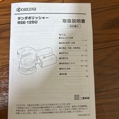 【受け渡し決定】京セラ　電動ポリッシャーセットの画像