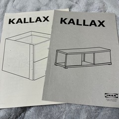 IKEA テレビ台　KALLAXの画像