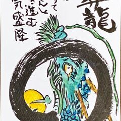 【名古屋市北区】初心者大歓迎 ！誰でも楽しく描ける人気の筆文字（己書）講座12/9の画像