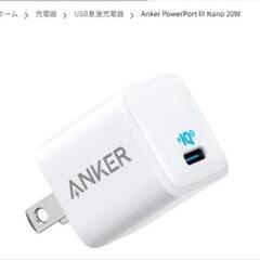 アンカー　ANKER 急速充電器の画像