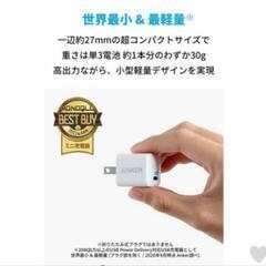 アンカー　ANKER 急速充電器の画像