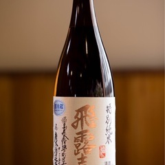 飛露喜　日本酒　