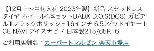 冬用スタッドレスタイヤ