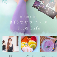 BTSでピラティスFit＆Cafe