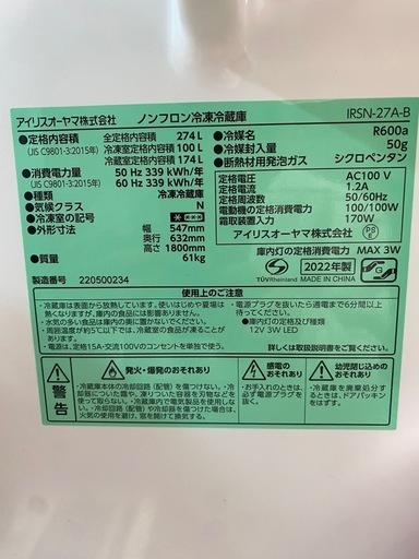 【美品】冷蔵庫　アイリスオーヤマIRSN-27 A-B　　