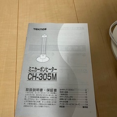 ミニカーボンヒーター　暖房　電気の画像