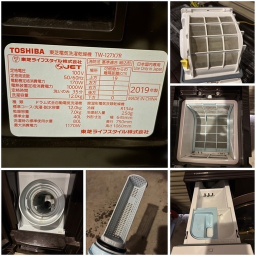 【取引中】3　東芝　TW-127X7R 電気洗濯乾燥機　2019年製　ドラム式