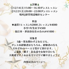 💃狛江のダンサーが教える 🎄Xmas Dance Work Shop🎄 - 世田谷区