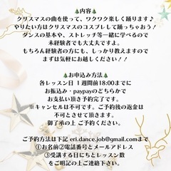 💃狛江のダンサーが教える 🎄Xmas Dance Work Shop🎄 - その他