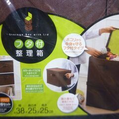 蓋付き整理箱未使用品（３８×２５×２５㎝）2個セットの画像