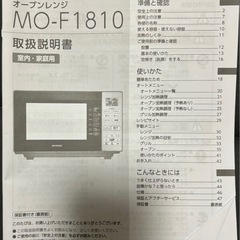 美品！アイリスオーヤマ製オーブンレンジ、使用１年未満の画像