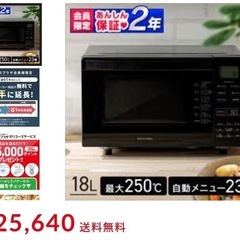 美品！アイリスオーヤマ製オーブンレンジ、使用１年未満の画像