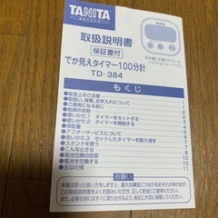 新品電池付き❣️音が出なくなったタニタでか見えタイマー100分計 TD - 384 の画像