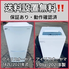  超高年式✨送料設置無料❗️家電2点セット 洗濯機・冷蔵庫 