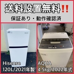  超高年式✨送料設置無料❗️家電2点セット 洗濯機・冷蔵庫 