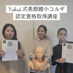 【2/18(火)大分開催】Yukui.式美顔縮小コルギ講座🇰🇷整形級30分小顔メソッドを伝授🔥の画像