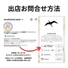 LOCO★MARKET 新春2025 - 堺市