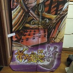 花の慶次のぼりの画像