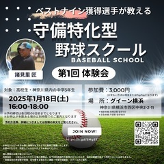 ベストナイン獲得選手が教える守備特化型　野球スクール
