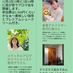 アロマお茶会