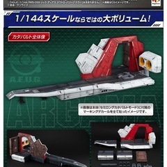 1/144  Zガンダム　
アーガマ カタパルトデッキ