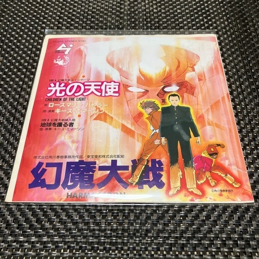 昭和レトロ　幻魔大戦　シングルレコード　美品　超レア