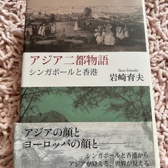 アジア二都物語 シンガポールと香港