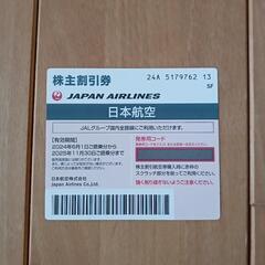 日本航空 JAL 国内線５０％割引券ほか（ 株主優待券）送料無料の画像