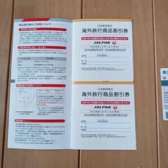日本航空 JAL 国内線５０％割引券ほか（ 株主優待券）送料無料の画像