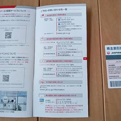 日本航空 JAL 国内線５０％割引券ほか（ 株主優待券）送料無料の画像