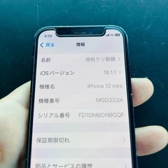 iPhone12mini 128gb simフリー