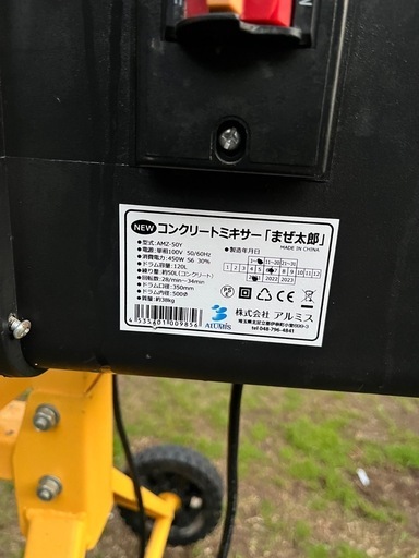 まぜ太郎　50y  一回だけ使用　美品