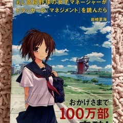 もし高校野球の女子マネージャーがドラッカーの「マネジメント」を読んだら