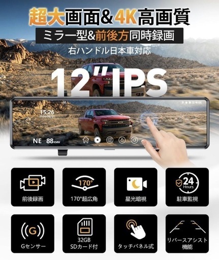 ✨新品✨　ミラー型前後ドライブレコーダー　ドラレコ　4K画質　防水