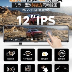 ✨新品✨　ミラー型前後ドライブレコーダー　ドラレコ　4K画質　防水の画像