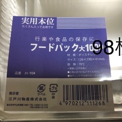 フードパックの画像