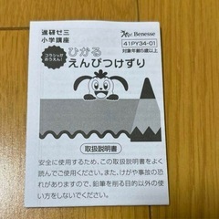 新品　ベネッセ　コラショ　ひかるえんぴつけづりの画像