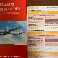 JAL株主優待
