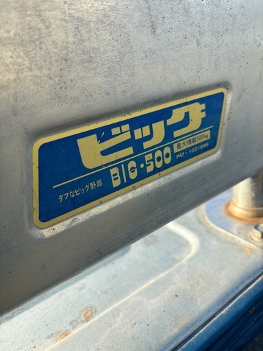 大型手押し台車 荷物 BIG-500