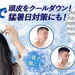 3秒で頭皮皮膚クールダウン ドクタークーラー