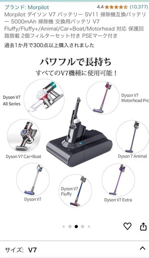 ダイソンＶ7バッテリー