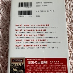 江戸の大誤解 水戸釣著 ISBN978-4-88392-963-4の画像