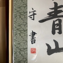 ☆作者不明　額縁　書画　の画像