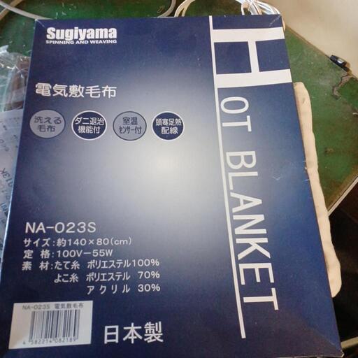 電気敷毛布