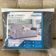 ソファーカバー　前面防水　犬猫対策の画像