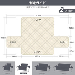 ソファーカバー　前面防水　犬猫対策の画像