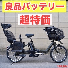 電動自転車 ヤマハ 20インチ 子供乗せ アシスト 中古 102101 ⭐️超特価⭐?電動自転車 ヤマハ 20インチ 子供乗せ アシスト 中古 101404