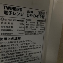 ツインバード　電子レンジの画像