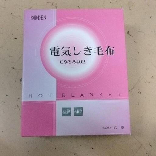 1203-039 電気しき毛布